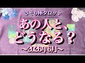 さそり座♏️6月の恋愛運・出会い運は？🥰-Scorpio tarot love relationship-