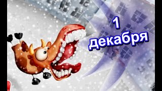 Поздравление с началом зимы  С Первым днем  зимы ! Красивая музыкальная открытка ! 1 ДЕКАБРЯ