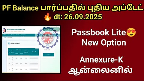 Epfo UAN portal new option "Passbook Lite" & Download Annexure-K 2025 #uan #passbook