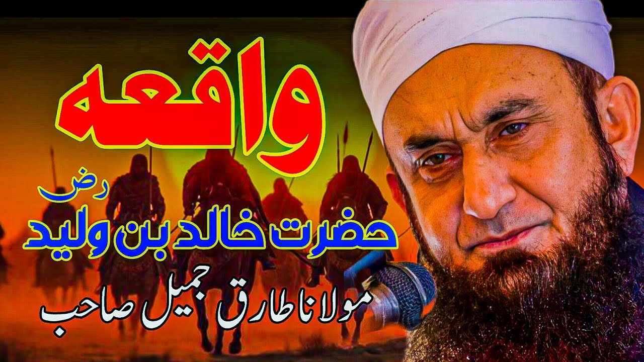 Hazrat Khalid bin walid (RA) Ka Mukamal Waqia | The Complete Story Of Hazrat Khalid Bin Walid (RA).