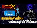 วิธีเล่นด่านใหม่ Spiral Invasion ฟาร์ม ธาตุ Universe ให้ได้เยอะๆ | Re:Rangers X