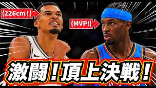【激闘！】ウェンビーvs SGAが凄すぎた！大荒れの頂上決戦！GAME2！