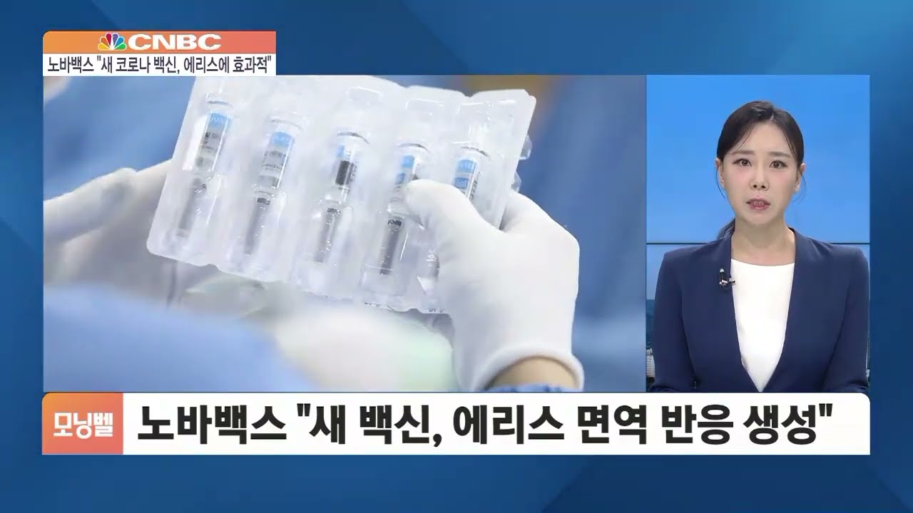 노바백스 주가 15% 이상 급등…