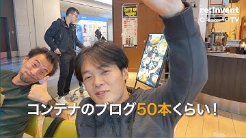 「XXX本書きます！」re:Invent 2019に向かうAWSエンジニアの意気込み@羽田空港｜Developers.IO TV in ラスベガス Vol.02 #reinvent