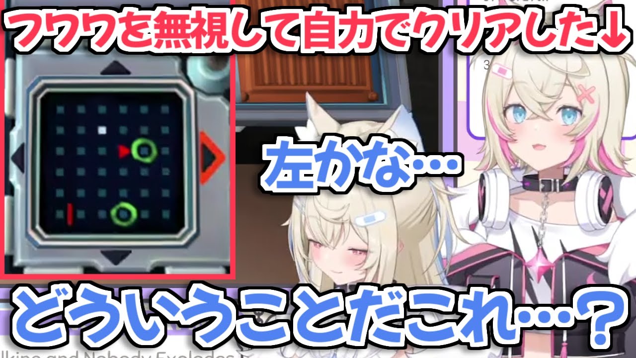 【ホロライブ切り抜き】ギミックの解き方がわからないフワワを無視して自力でクリアしたモココ【FUWAMOCO】