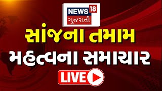 LIVE: Evening News Today | Gujarat Prime Time 2023 | સાંજના તમામ મહત્વના સમાચાર | Gujarati News screenshot 5
