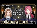 ツイステ大好きヴィランと幽霊の✧ツイステッドトークライブ✧【花幽カノン/碧衣リン】