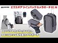 ハクバ ピクスギア ツインパックカメラポーチ 01 M スマホも入るカメラポーチ