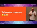 Выступайте – Егор Толстой