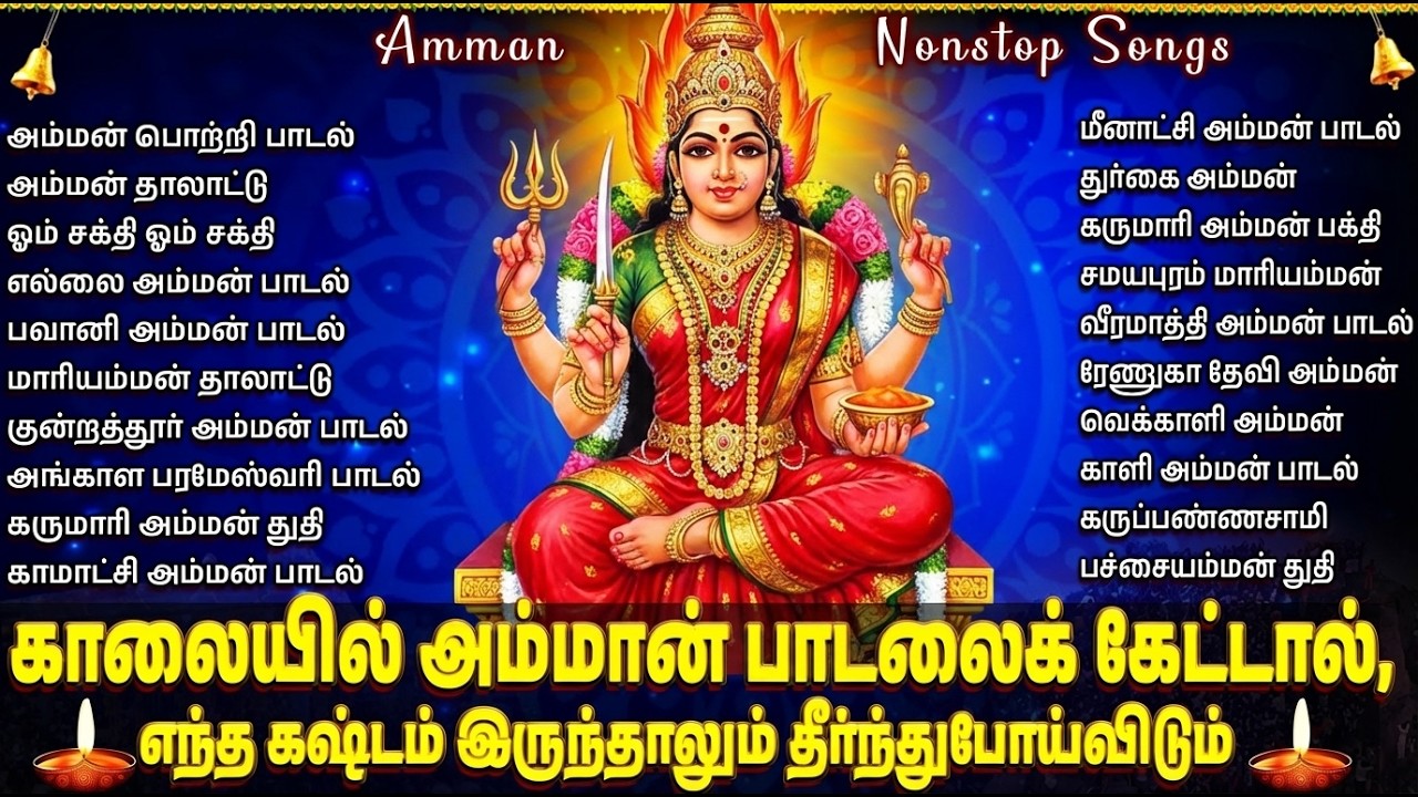 Friday Powerful Amman Special Bhakti Songs | Aigiri Nandini 🙏 | Amman Tamil Bhakti Padalgal