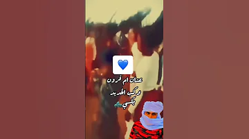 عشان ام قرون بركب الحديد بمشي هاكي شوقي 