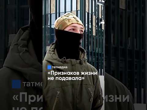 «Она всё, погибла бы»: действия бойца СВО спасли женщине жизнь #татарстан #бойцы