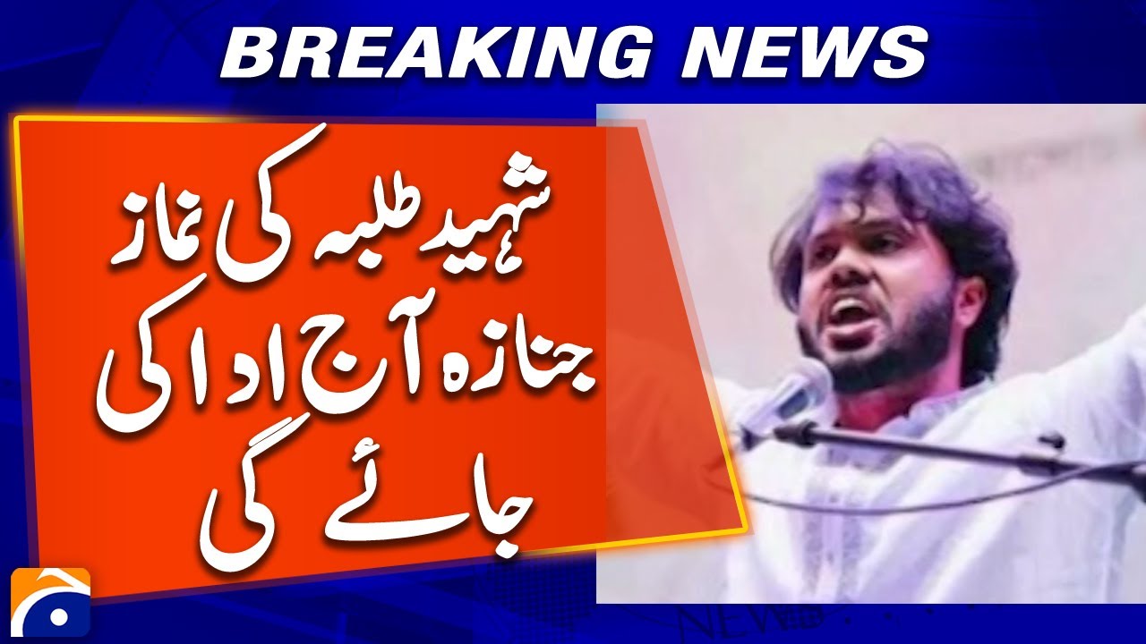 Bangladesh Students’ Funeral Prayers Scheduled Today | Geo News