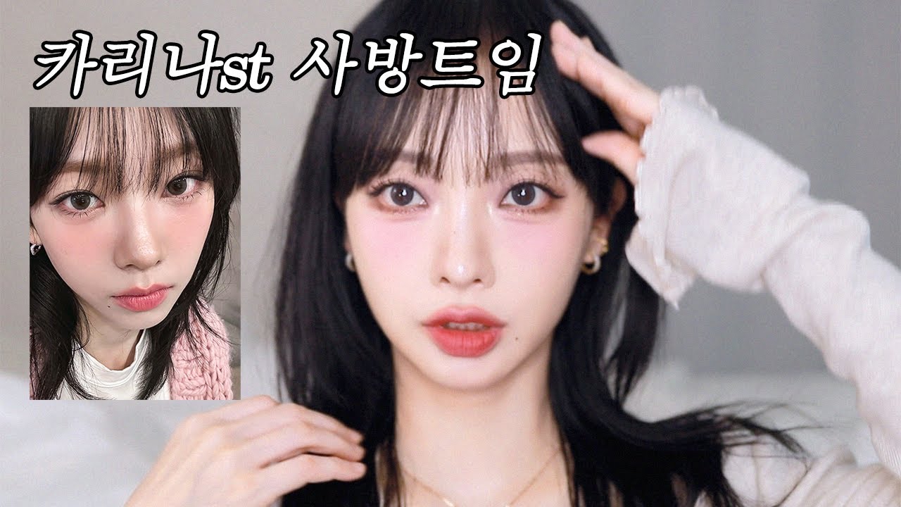 카리나가 많이 하는 모브빛 쿨톤 사방트임 메이크업 (앞트임, 뒤트임, 밑트임 자세히) aespa KARINA MAKEUP