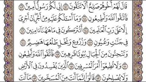 سورة الشعراء الشيخ ياسر الدوسري صفحة ٣٧٣