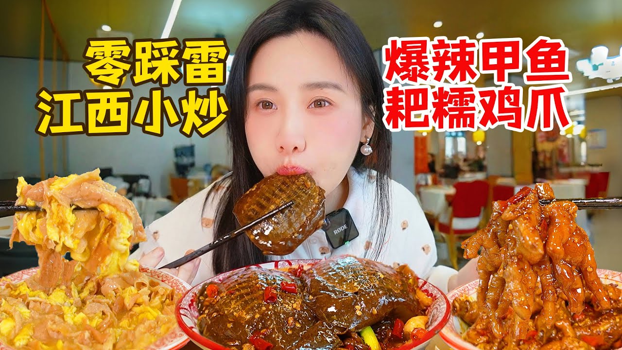 2小時狂炫9道🔥爆辣辣辣🔥江西菜！一口爆辣甲魚吃得嘴巴痛！耙糯雞爪吃爽了！【密子君Mires】