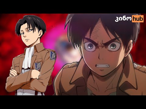 ლივაიმ ერენი ხოშიანად მიძუყნა... | ქართულად