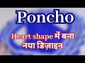 दिल वाला poncho पहली बार/Heart shape poncho tutorial