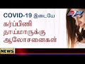 MAX தமிழின் இன்றைய பிரதான செய்தி | 08.05.2021