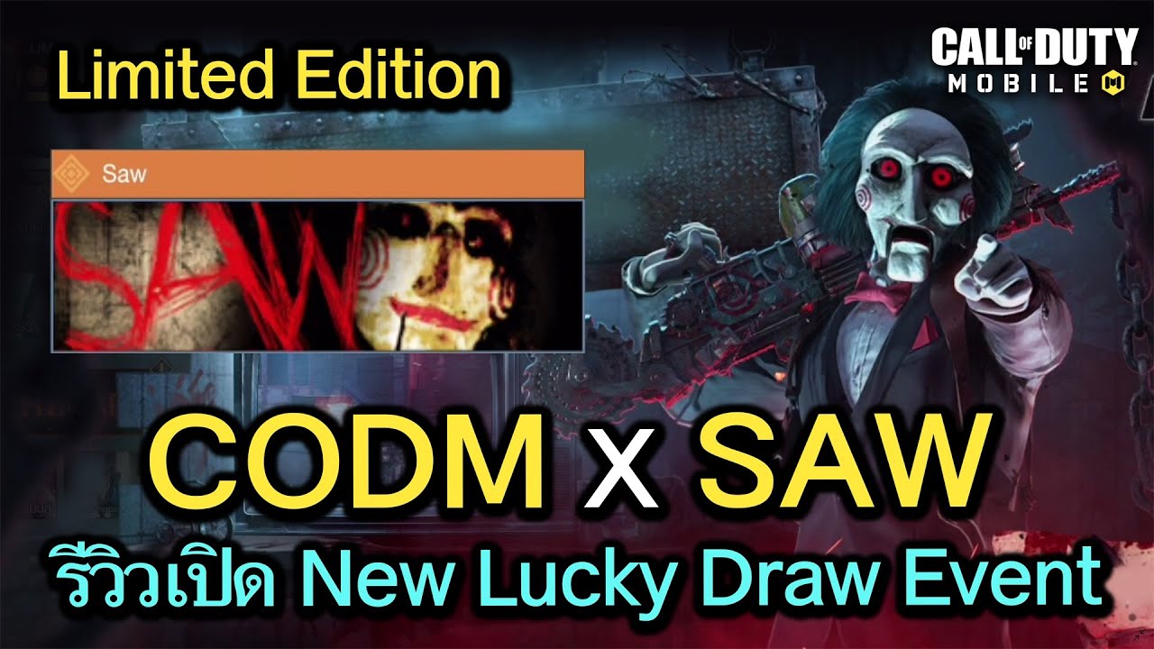 Call of Duty Mobile : รีวิวเปิดตู้ SAW บอกเลยว่าโคตรเท่ พลาดเเล้วพลาดเลยน้า !! (Limited Edition)