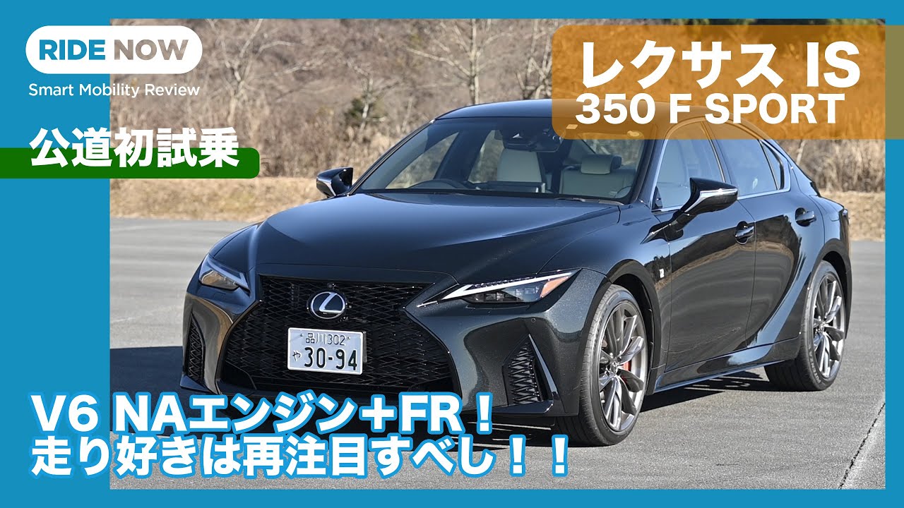 レクサスIS350