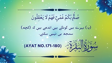 Surah Al-Baqarah (Ayat no. 171-180) | سورة البقره | Sheikh Aaar Al Hudhoudi #alquran #quran
