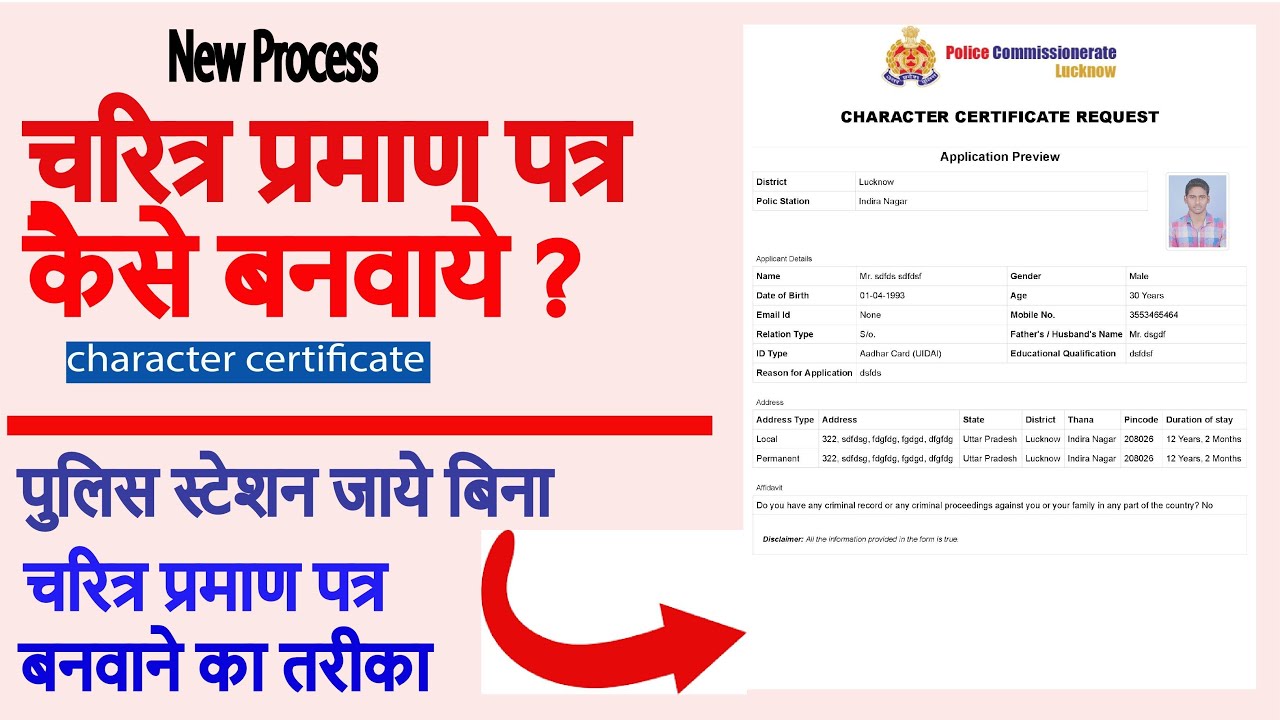 UP Character Certificate Apply Online 2023 Lucknow Police up-character-certificate-apply-online-2023-lucknow-police