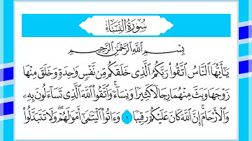 4 سورة النساء القارئ الشيخ أحمد السويلم