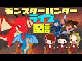 【ゼロイチゲーム部】モンスターハンターライズ！！【生配信】