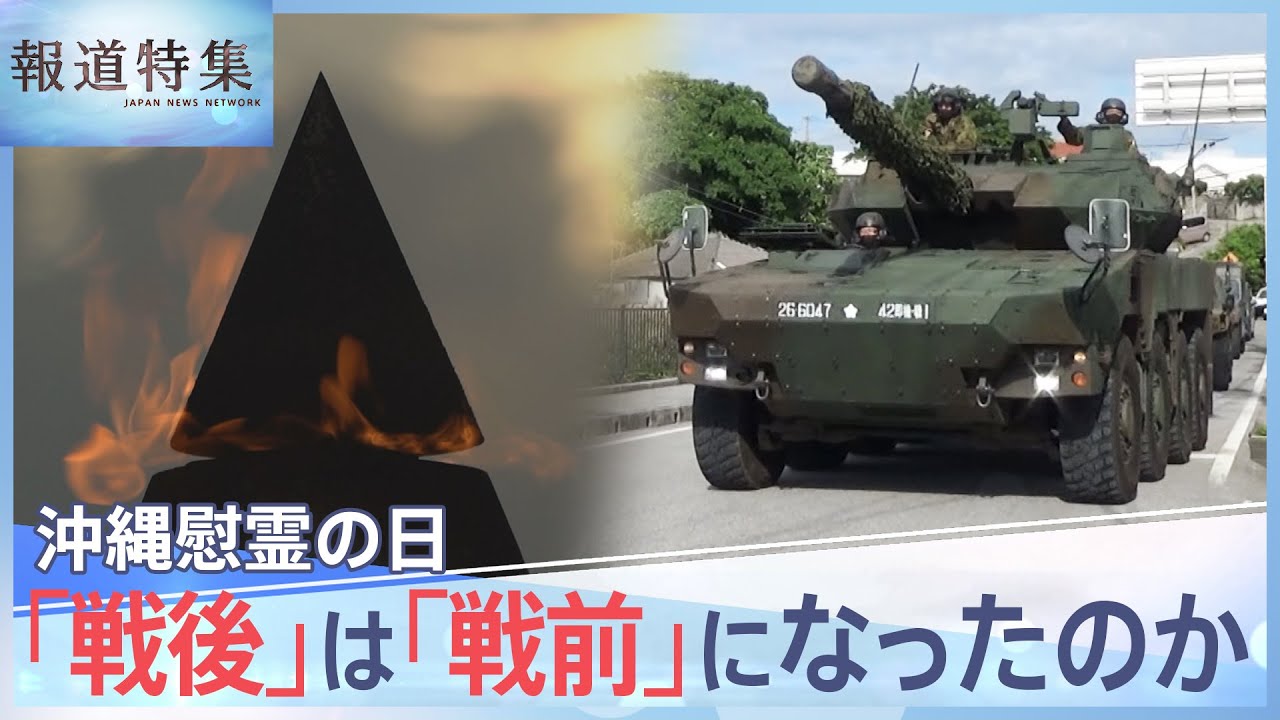 「平和なときに戦争は準備される」 80年後のいま…「戦後」は「戦前」になったのか【報道特集】| TBS NEWS DIG