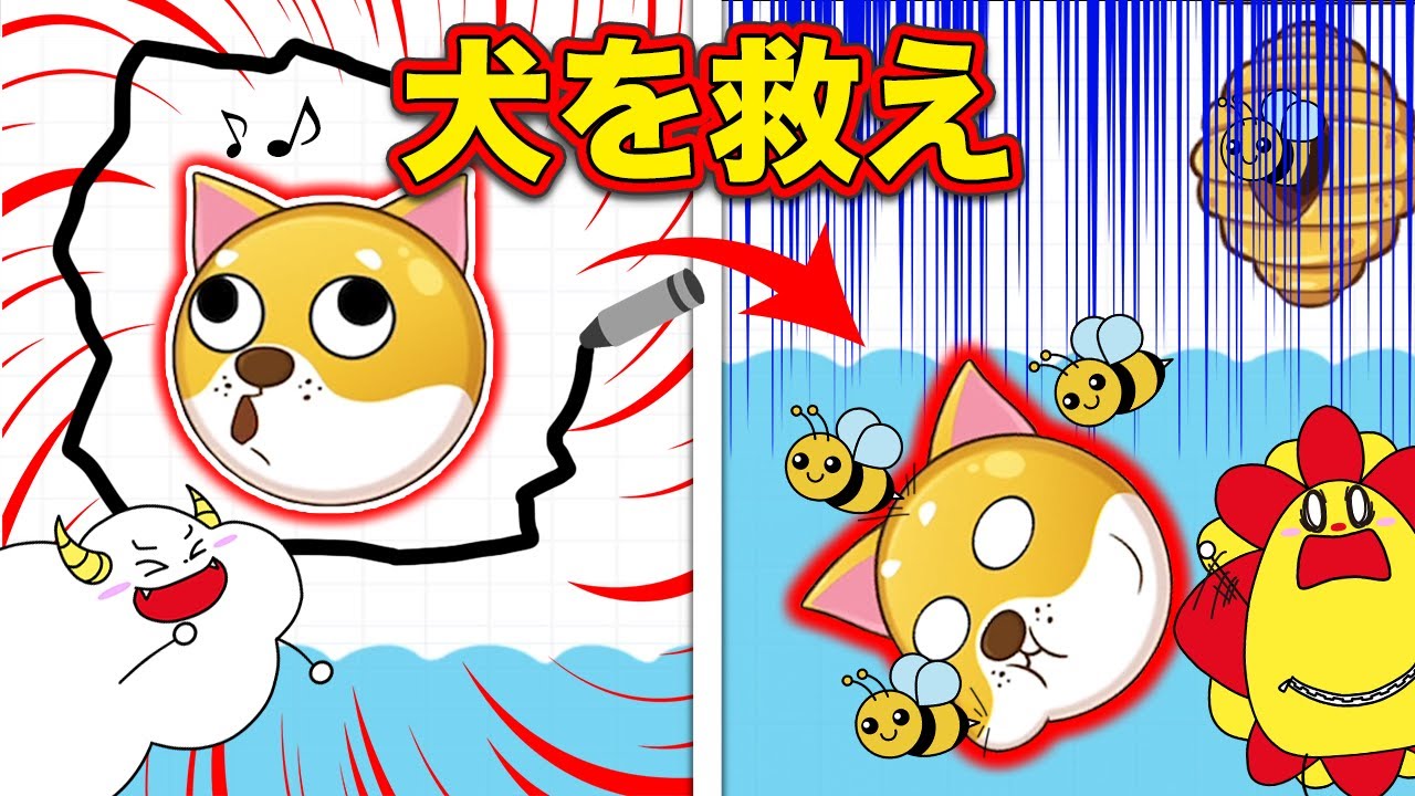 凶暴なハチから犬を救え！広告でよくみるゲームをやってみた！【バカゲー】【Dog Rescue・Sava The Dog】｜知育アプリ・ゲーム実況｜★サンサンキッズGAMES★