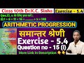 सरल गणित | Dr.k.c.sinha|Math solution| Class-10|Ex-5.4|Q.no-15 (i) @margdarshanclasses_2.0
