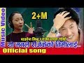 Yo Man Le Rojeko Timi Lai By Mangena Limbu / Rajesh payal Rai Oficial Song Music Video 2020