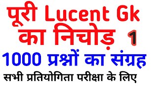 1000GK GS प्रश्न from lucent part-1,Lucent Gk का निचोड़ part -1,rrb ntpc,group d,ssc cgl,mts,chsl,etc screenshot 4