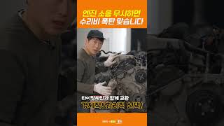 엔진 소음 무시하면 수리비 폭탄 맞습니다💣| O'pick2 EP.89
