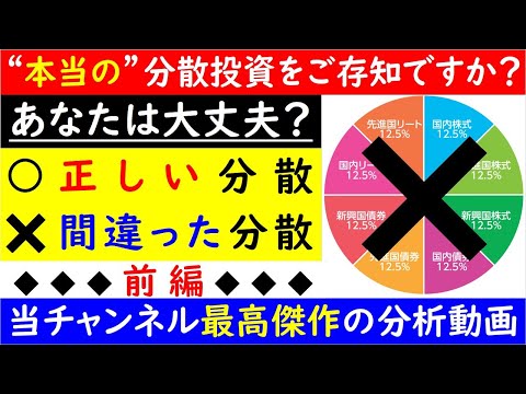 “本当の”分散投資をご存知ですか？『前編』