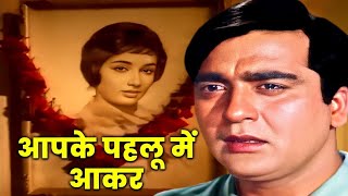 Aap Ke Felu Me Aake Full Song | Mera Saaya Sadhna, Sunil Dutt | Mohammed Rafi Song
