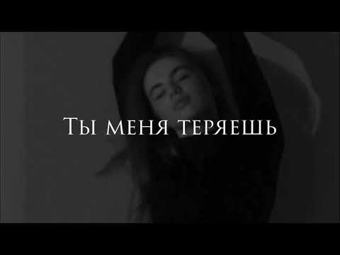 Archi - Ты меня теряешь(Официальная примера трека)