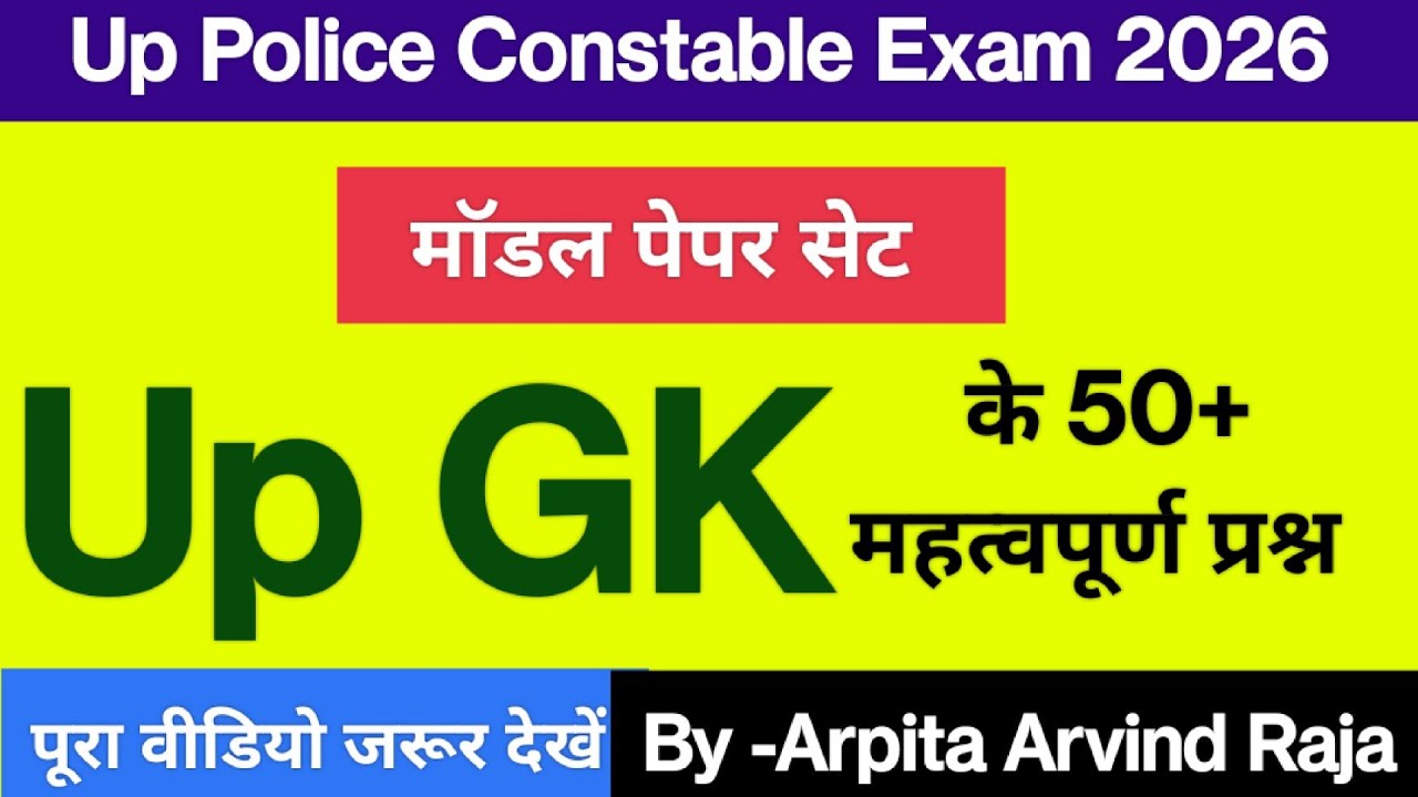 UP Police Constable Paper Set 2026 | Full Model Paper | UP GK | Arpita ...