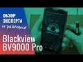 Экспертный обзор и разборка Blackview BV9000 Pro | China Service