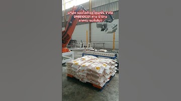 #บริษัทแอลโอทีออโตเมชั่น #ต่ายน้ำอ่าง #หุ่นยนต์มือสอง #โรงสีข้าว #robot Abb #ai