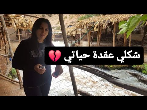 شكلي عقدة حياتي