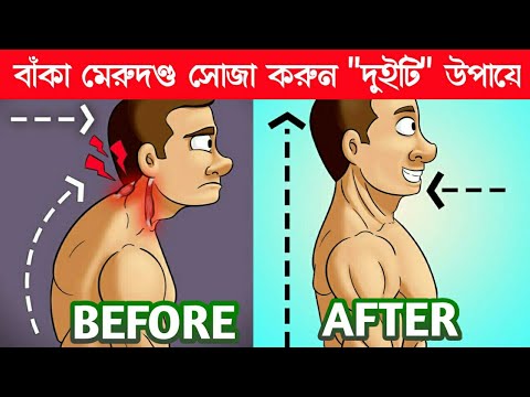 ভিডিও: কিভাবে স্রোত সোজা করা যায়