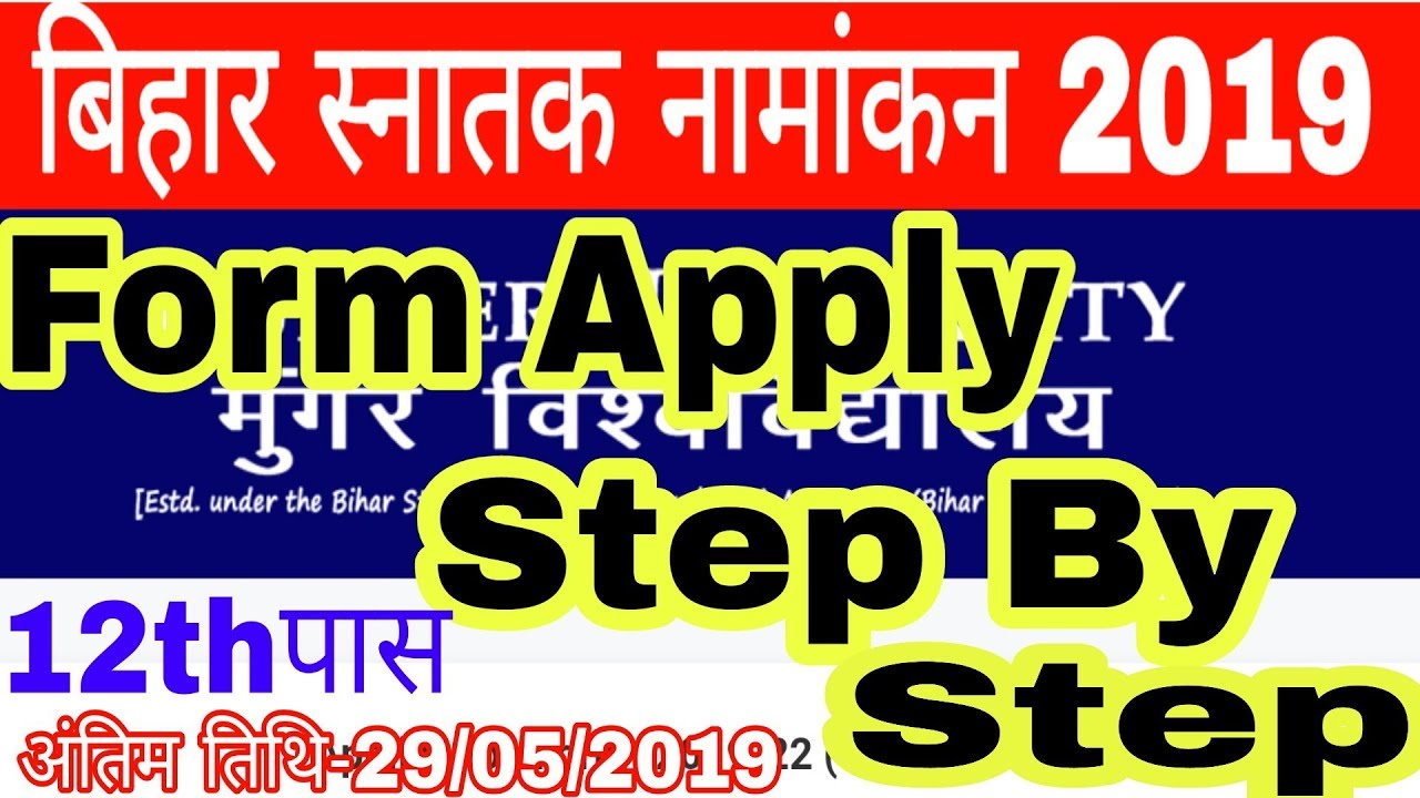 How To Apply Bihar Graduation/Snatak Online Form 2019-22(Ba,B.Com,B.sc) In Munger University