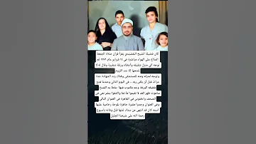 كان فضيلة الشيخ النقشبندي يقرأ قرآن صلاة الجمعة المذاع على الهواء مباشرة في ١٤ فبراير عام ١٩٧٦ 