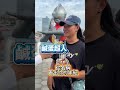 大聲叫出他的名字 #台灣  #高雄 #ultraman #ultra #funny #kaohsiung #台灣景點 #景點 #超人力霸王 #超人 #鹹蛋超人