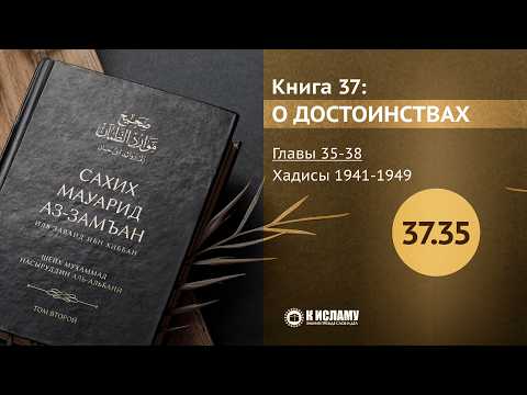 📕 Главы 37.35—37.38. О Сумаме ибн Усаль аль-Ханафи и других сподвижниках. Хадисы 1941—1949