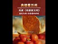 万州古红桔登上央视《农耕探文明》