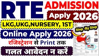 Rte Form Online 2026-27 Rte Online Admission Form 2026 Haryana Step By Step In Hindi