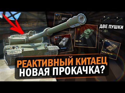 Видео: НОВЫЙ ПРОКАЧИВАЕМЫЙ ТАНК С ДИКОЙ АЛЬФОЙ? СКРЫТЫЕ ТАНКИ В 10.4 / Tanks Blitz